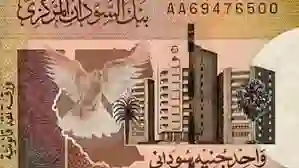 سعر صرف الجنيه السوداني مقابل الريال السعودي يشهد انقلاب تاريخي