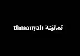 تردد وطريقة استقبال قنوات ثمانية التي ستبث مباريات الدوري السعودي