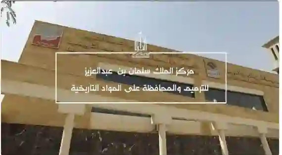 وثيقة تاريخية وقعها الملك المؤسس عبد العزيز ال سعود 