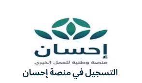منصة إحسان رابط حاسبة الزكاة على الأموال