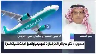 طيران ناس يفاجئ الجميع بهذا التقرير عن حصته من سوق الطيران في السعودية 