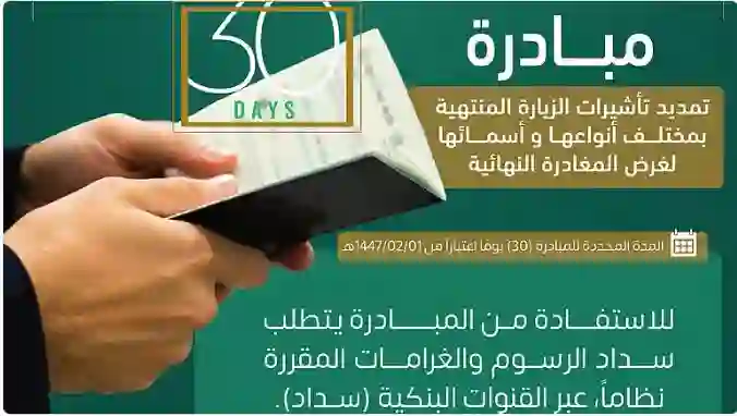 شرط جديد لتمديد الزيارة العائلية والترحيل لمن لا يتقيد بهذا الشرط 