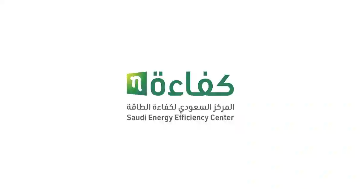 كفاءة الطاقة السعودية توجه نصيحة هامة لتقليل استهلاك أجهزة التكييف