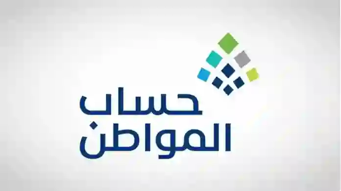 حساب المواطن يعلن مراجعة استحقاق وأهلية هذه الفئات