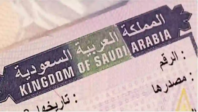 السعودية تشترط تقديم هذه الوثائق الجديدة لحجز موعد زيارة عائلية 