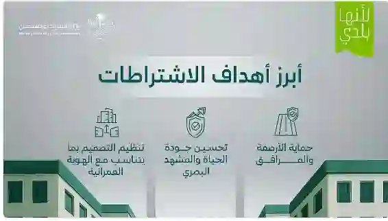 البلديات توضح ضوابط جديدة لتركيب مظلات السيارات في حد الملكية