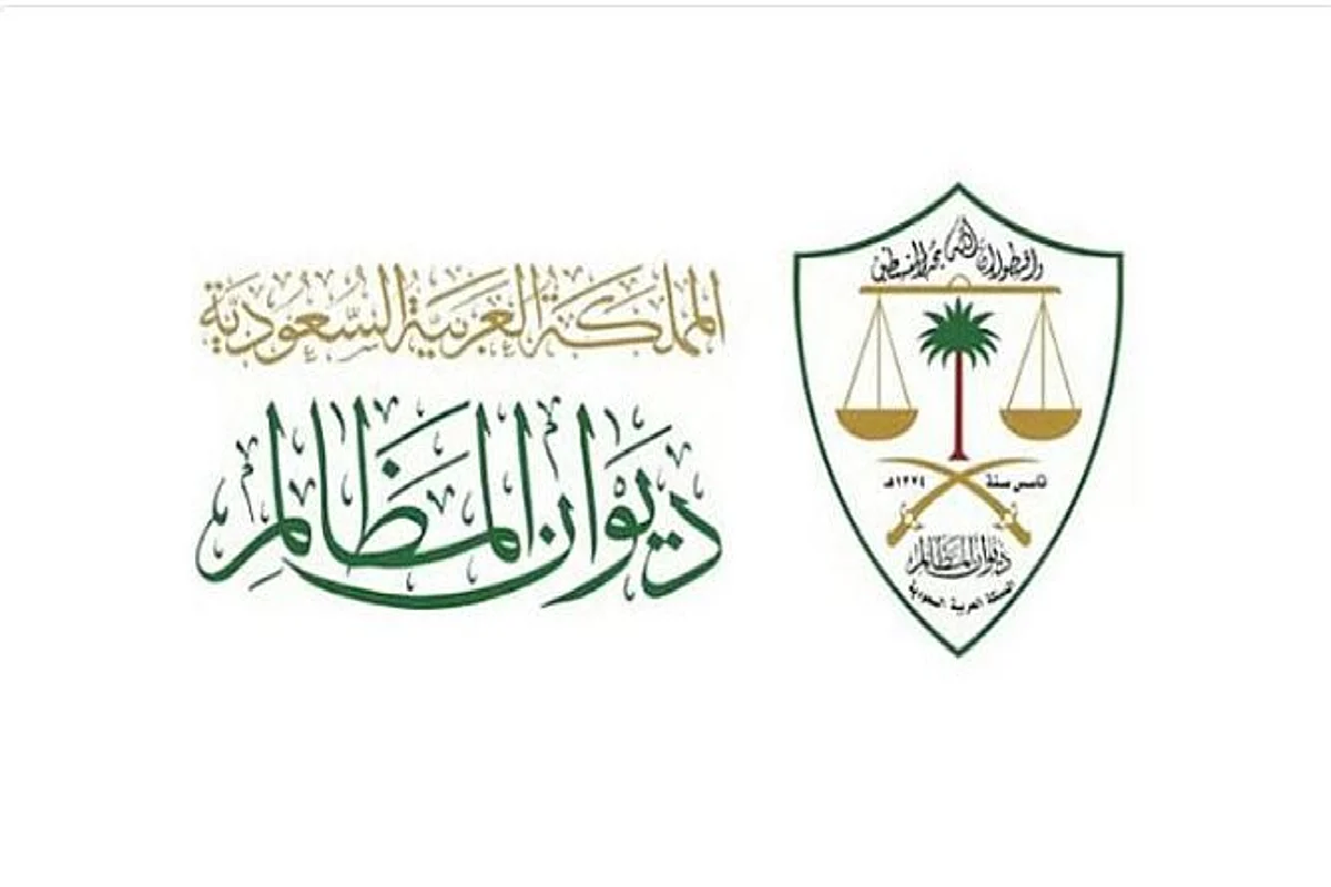 السعودية تعلن عن تعديلات في ديوان المظالم تسرع اجراءات التقاضي