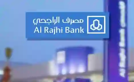 توضيح هام من الراجحي حول أرقام الآيبان للحسابات الشخصية 
