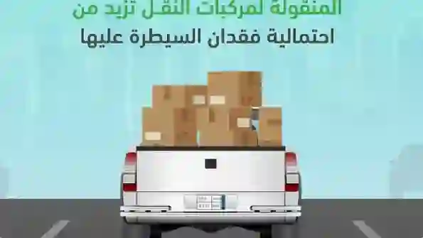 المرور السعودي يبدأ رصد مخالفات سيارات النقل بمختلف أنواعها 