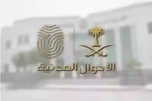 الاحوال المدنية تصدر قائمة أسماء المواليد الذكور والاناث الممنوعة في السعودية