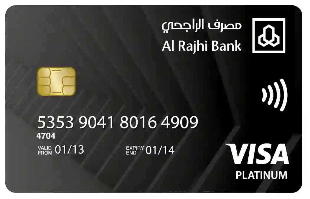 شروط ورصيد استخراج البطاقة السوداء من الراجحي